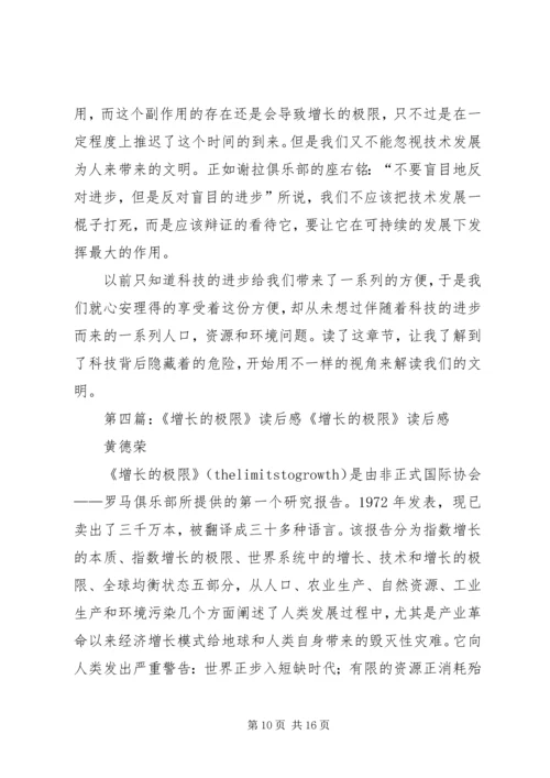 增长的极限读后感.docx