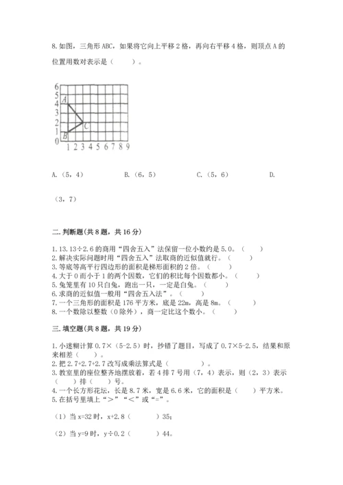 人教版五年级上册数学期末考试试卷带答案（综合题）.docx