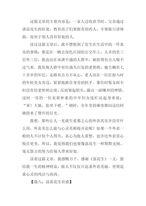 落花生读后感450字.docx