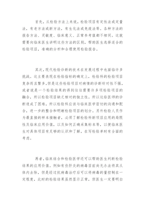基础医学专业毕业论文.docx