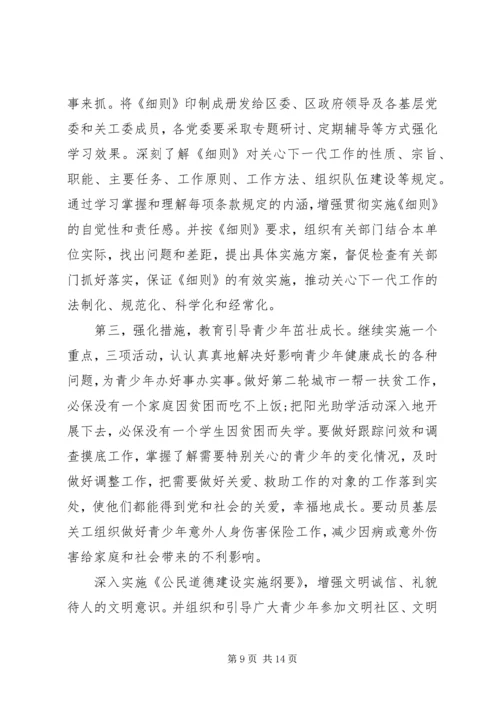 关工委工作会议上的讲话 (2).docx