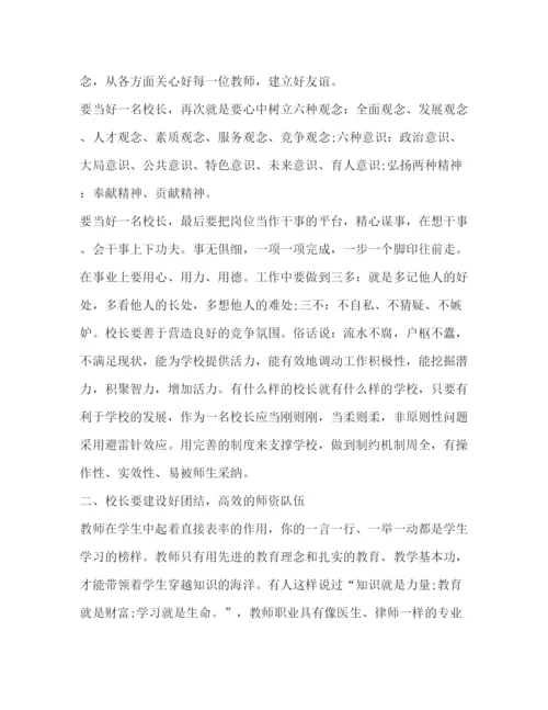 精编校长集中培训心得体会_校长培训心得体会范文5篇.docx