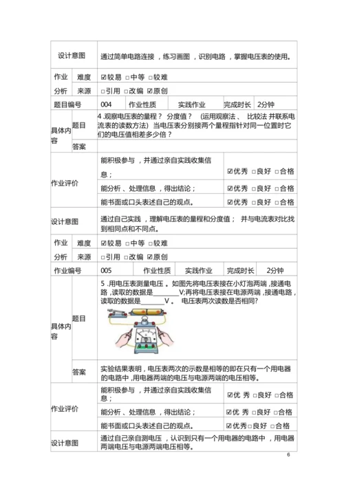 人教版九上《电压电阻》大单元作业设计