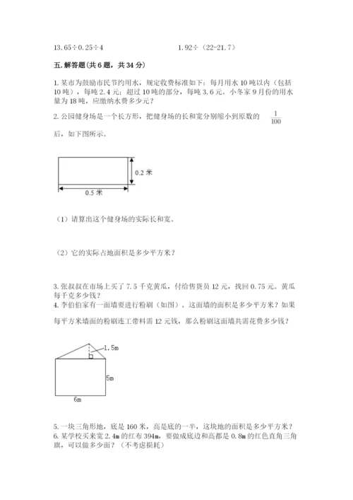 人教版五年级上册数学期末测试卷精品【易错题】.docx