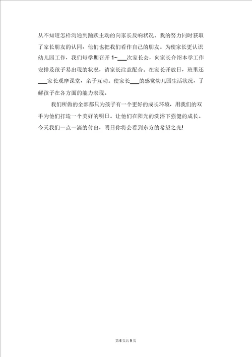 幼儿教师个人学习计划范文与幼儿教师个人工作总结