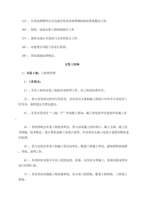 开封上水置业公司工程部管理规定