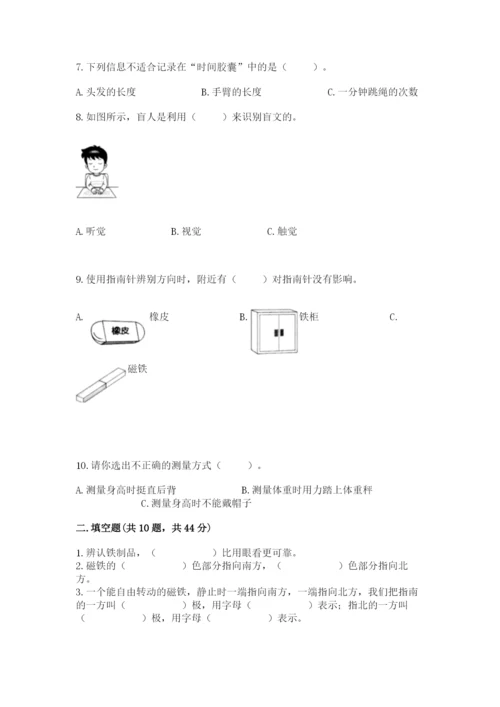 教科版二年级下册科学期末测试卷附完整答案【历年真题】.docx