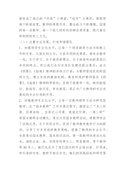 示范幼儿园评估汇报材料.docx