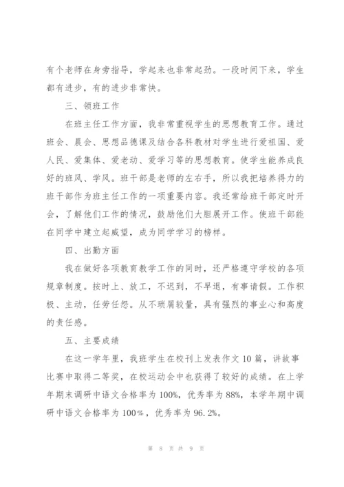 学校语文教师年度工作总结800字.docx