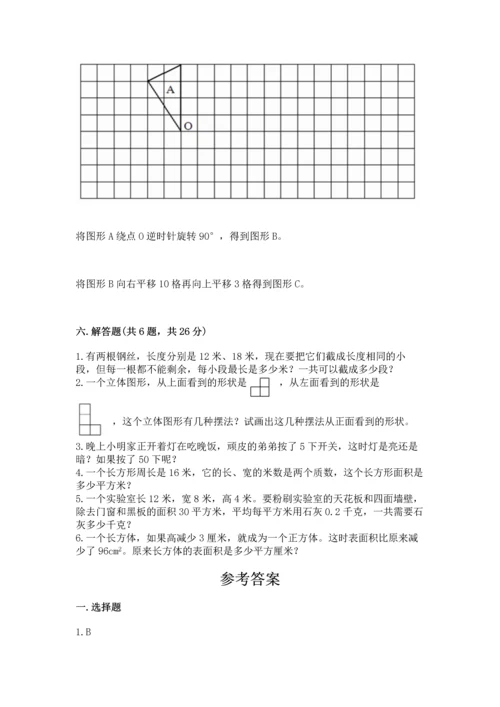 人教版数学五年级下册期末测试卷附答案（能力提升）.docx