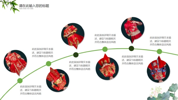 绿意旗袍美通用PPT模板