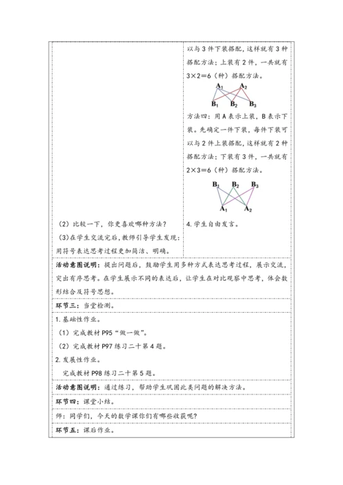 大单元教学【核心素养目标】8.2  搭配（2）（表格式）教学设计 人教版三年级下册