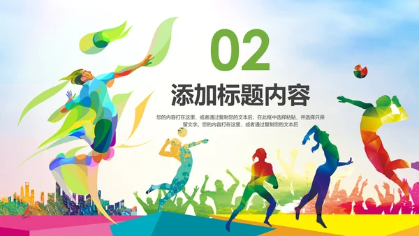 排球比赛排球教学排球协会PPT模板课件