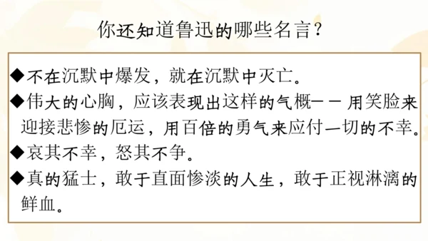 【六上课件】第八单元语文园地