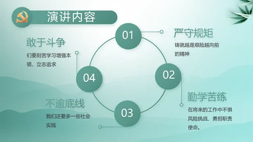 大气党风廉政建设工作总结动态PPT
