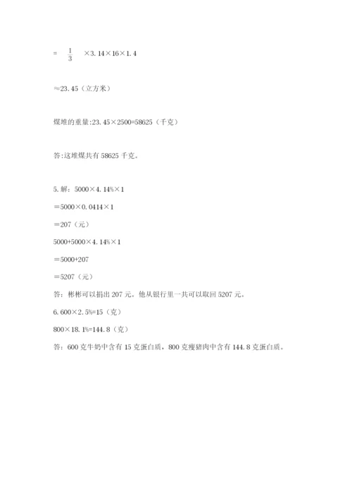 沪教版小学数学六年级下册期末检测试题附完整答案【历年真题】.docx