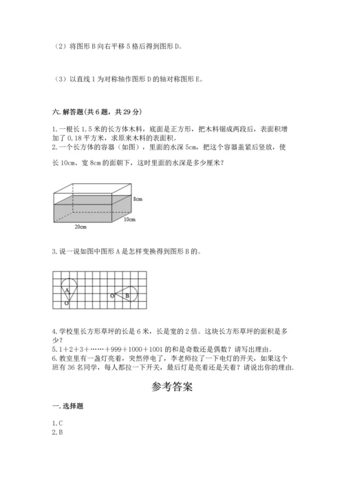 人教版五年级下册数学期末测试卷含答案【实用】.docx