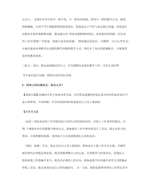 2023年教师资格证结构化面试真题.docx