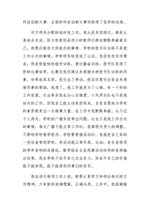 小学教师党员思想汇报
