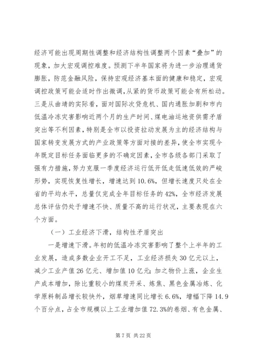 副市长经贸委经济运行会议讲话.docx