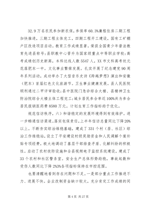 县委领导工作会议讲话稿.docx