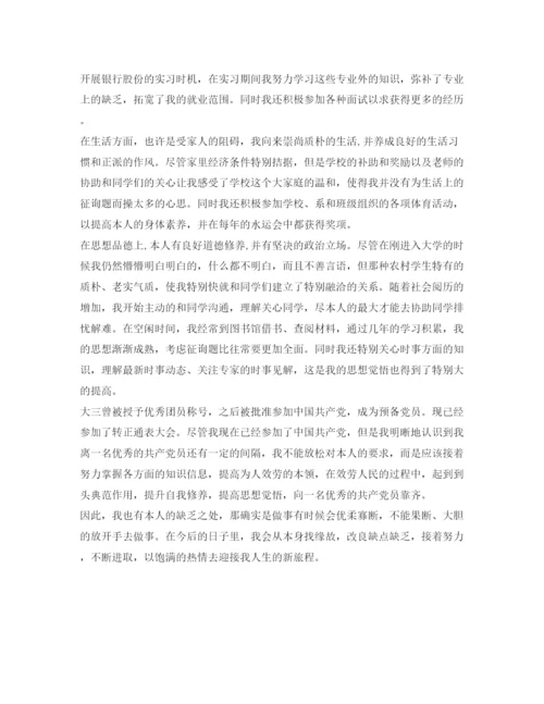 精编大四毕业生的自我鉴定参考范文.docx