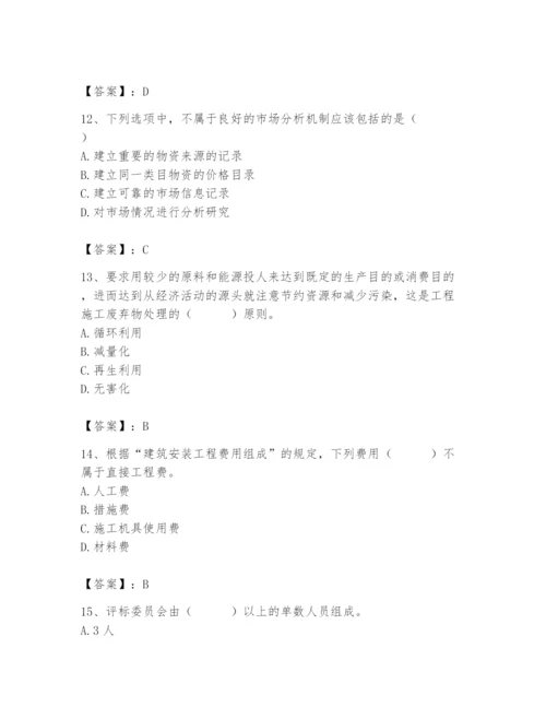 2024年材料员之材料员专业管理实务题库附参考答案（研优卷）.docx