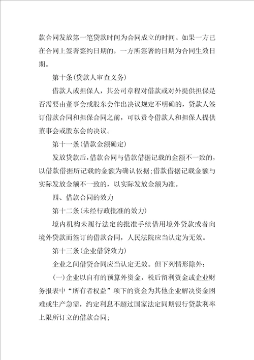 关于金融借款合同的法律规定