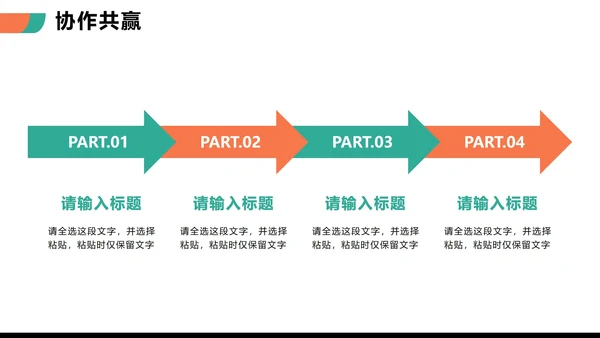 商务简约拼色扁平风公司团队介绍PPT模板
