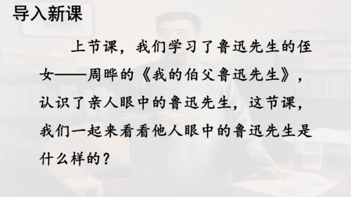 第28课 《有的人——纪念鲁迅有感》  课件