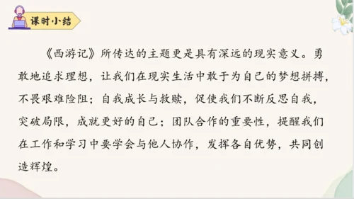七年级语文上册整本书阅读《西游记》课件