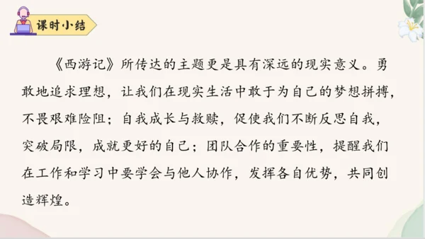 七年级语文上册整本书阅读《西游记》课件