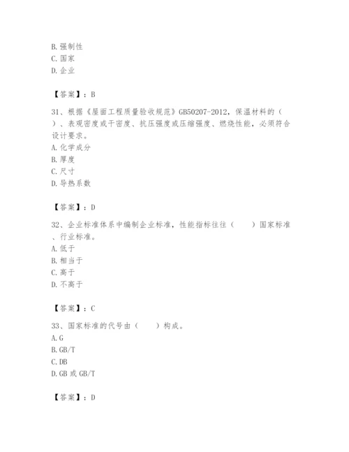 2024年标准员之专业管理实务题库及答案（新）.docx