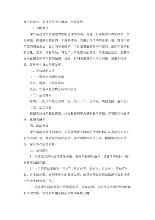 课外活动计划集合五篇.docx