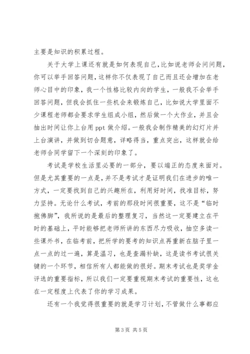 大学三年学习生活感想 (5).docx