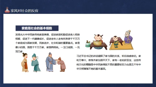立家训发扬传统儒家国学文化通用PPT模板