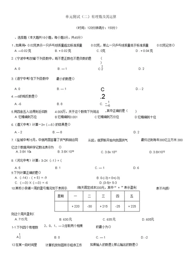 北师大版七年级数学上册单元测试题及答案单元测试(二)有理数及其运算