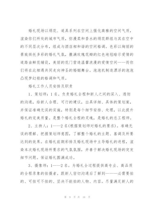 开展创意婚礼的策划设计方案.docx