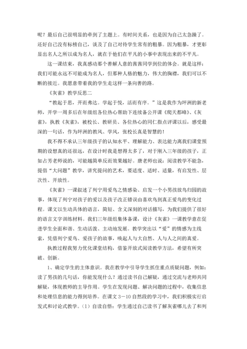 灰雀教学反思精选10篇.docx