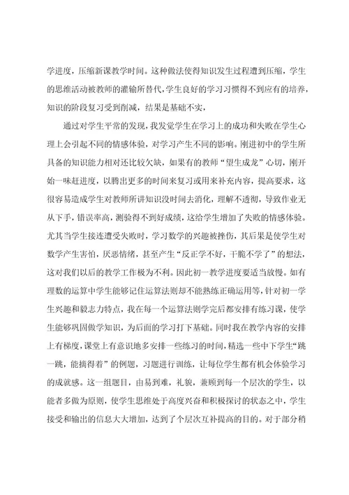 中学数学教育教学随笔范文