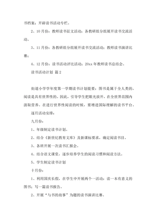 读书活动计划范文6篇.docx