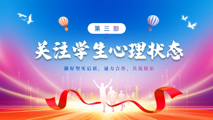 中考高考倒记时奋战百日班主任会议通用PPT模板