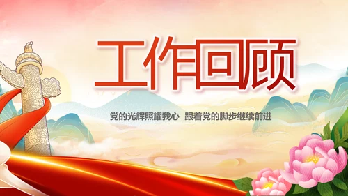 欢庆喜迎国庆节主题班会动态PPT模板
