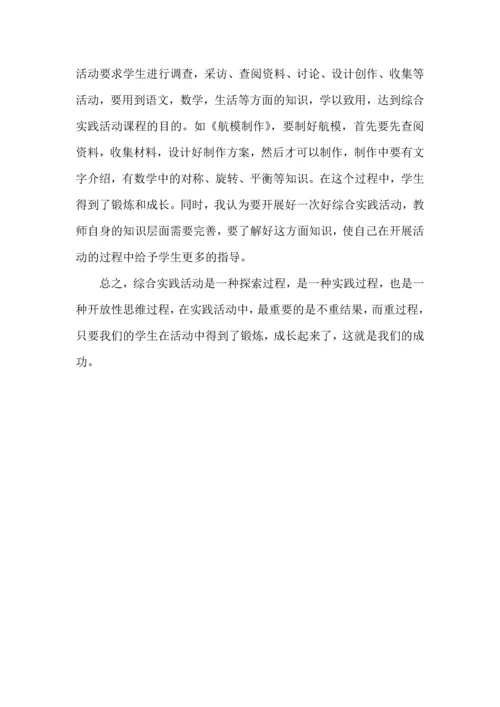 初中综合实践活动心得体会范文3篇.docx