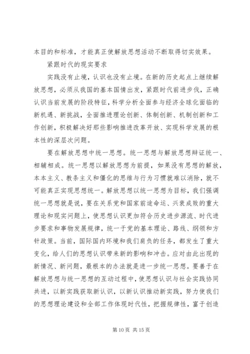 解放思想心得体会：论解放思想的时代内涵与现.docx