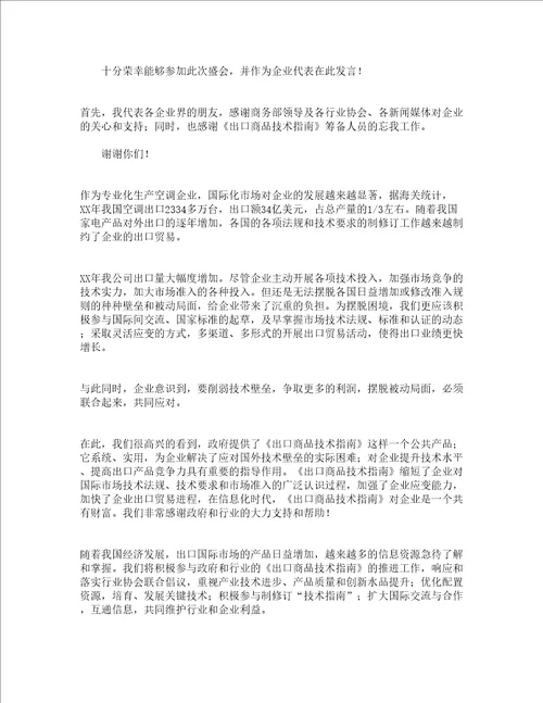 关于企业的演讲稿通用21篇