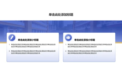 创意风教育学术毕业答辩PPT列表