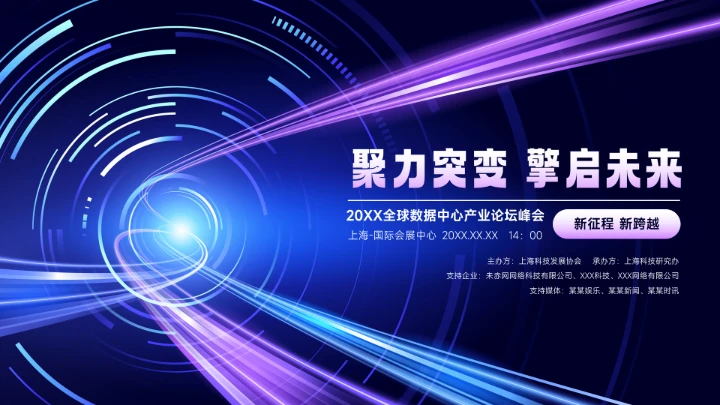 蓝色高级会议科技峰会PPT背景-3