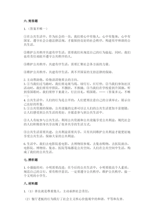 道德与法治五年级下册第二单元《公共生活靠大家》测试卷及答案（名师系列）.docx