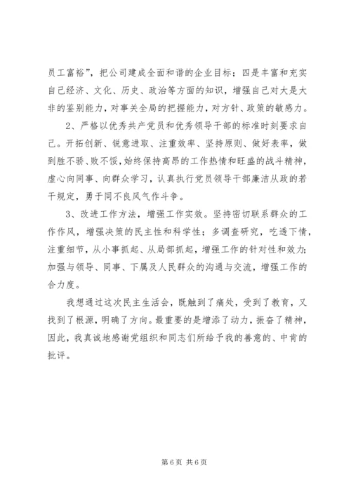 加强领导干部作风建设专题民主生活会发言.docx